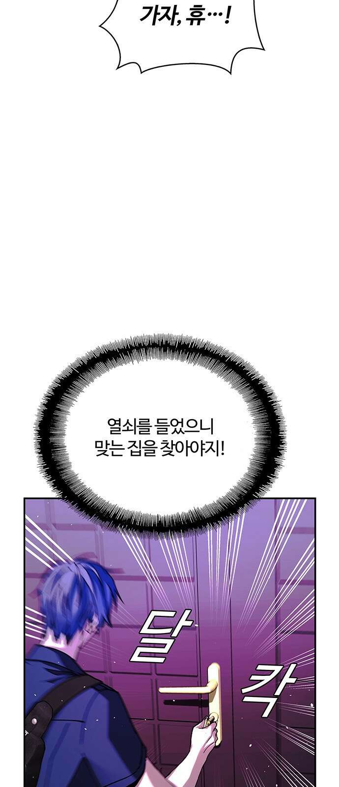 내게 종말은 게임이다 79화 68