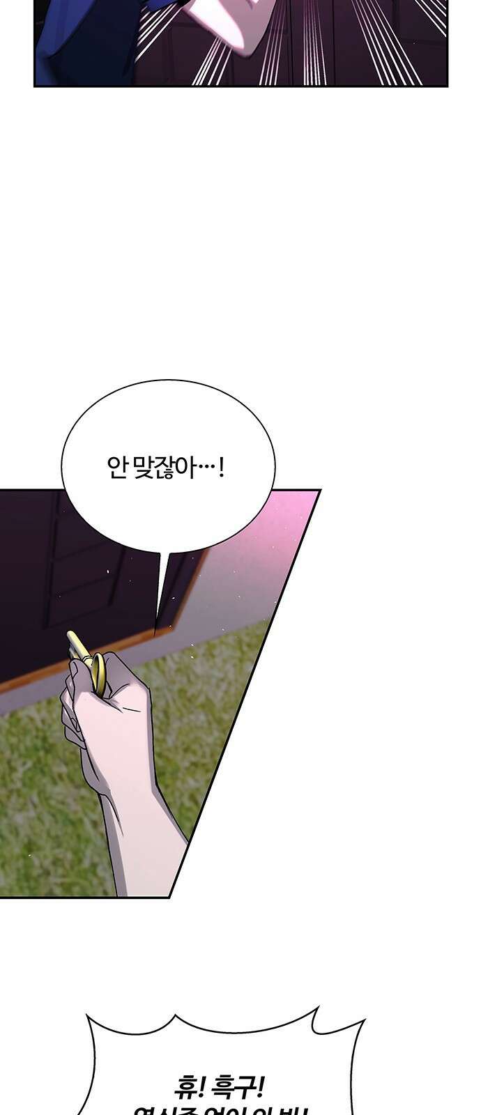 내게 종말은 게임이다 79화 69