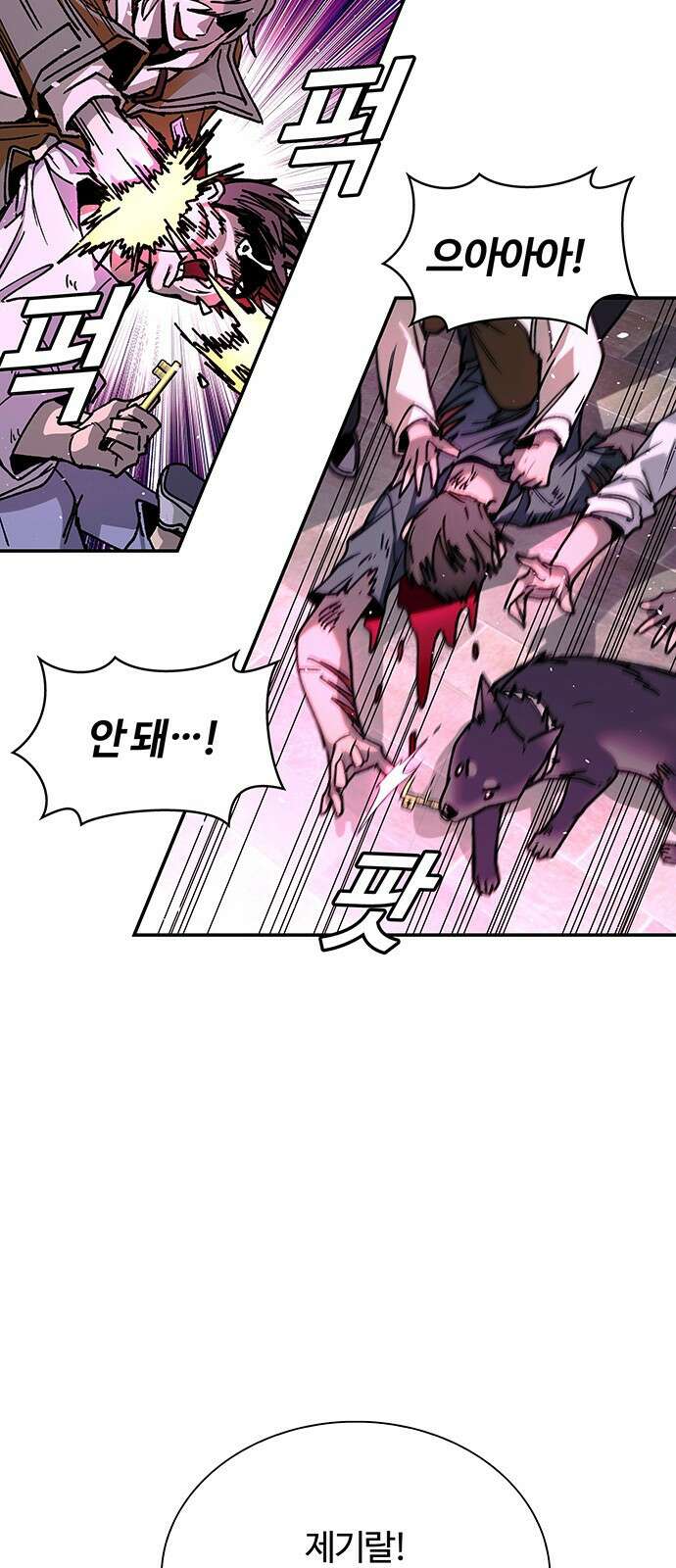 내게 종말은 게임이다 79화 71