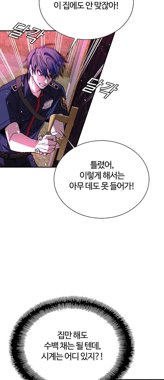 내게 종말은 게임이다 79화 72