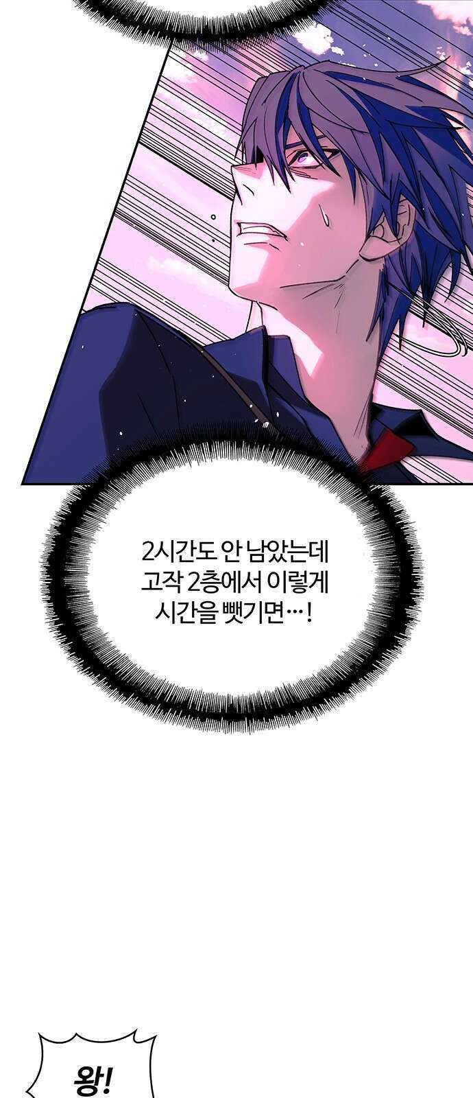 내게 종말은 게임이다 79화 73