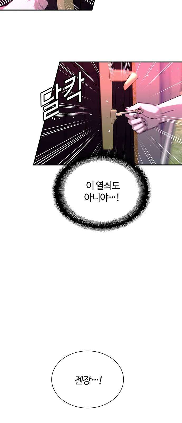 내게 종말은 게임이다 79화 75