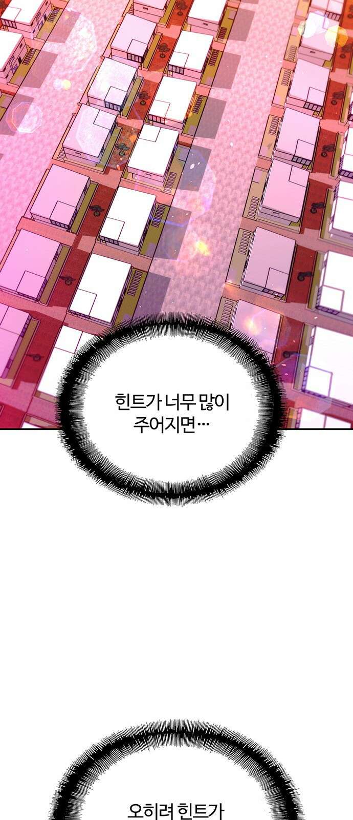 내게 종말은 게임이다 79화 79