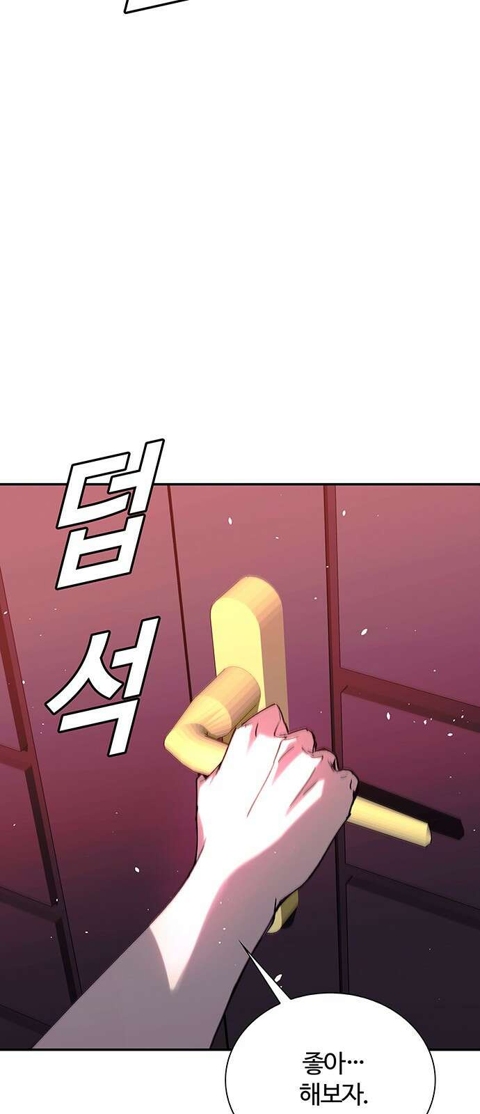 내게 종말은 게임이다 79화 82