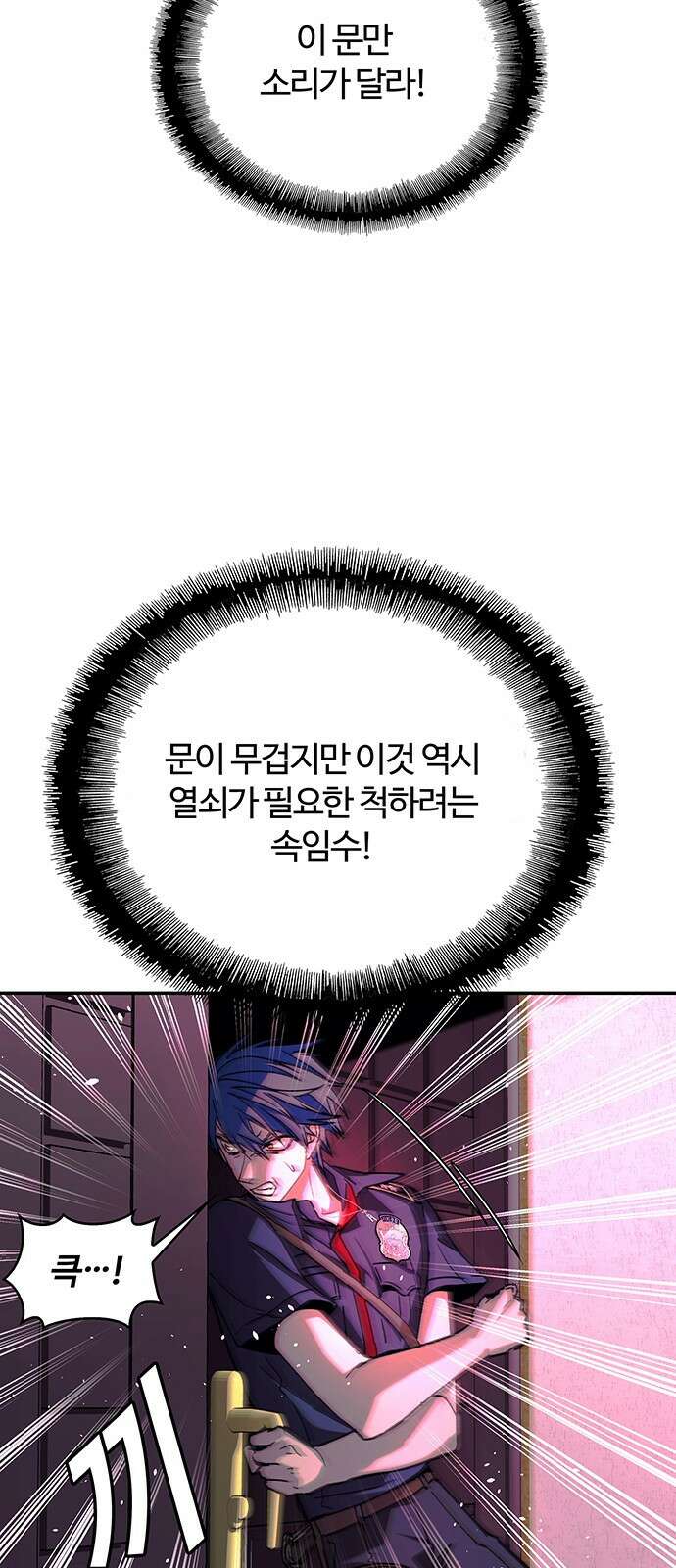 내게 종말은 게임이다 79화 84