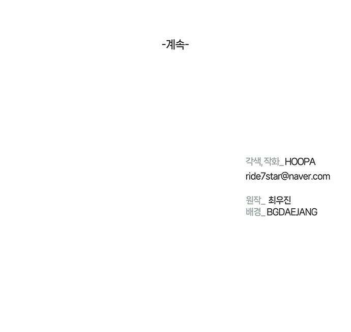 내게 종말은 게임이다 79화 89
