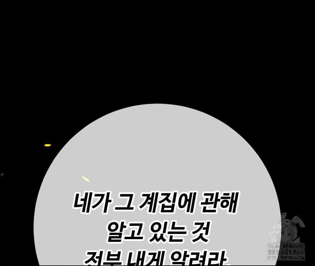 새비지 캐슬 48화 71
