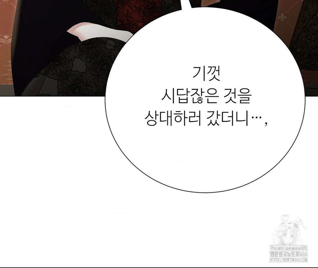 새비지 캐슬 48화 93