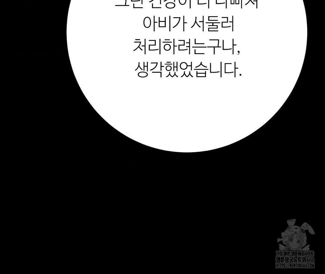 새비지 캐슬 48화 102