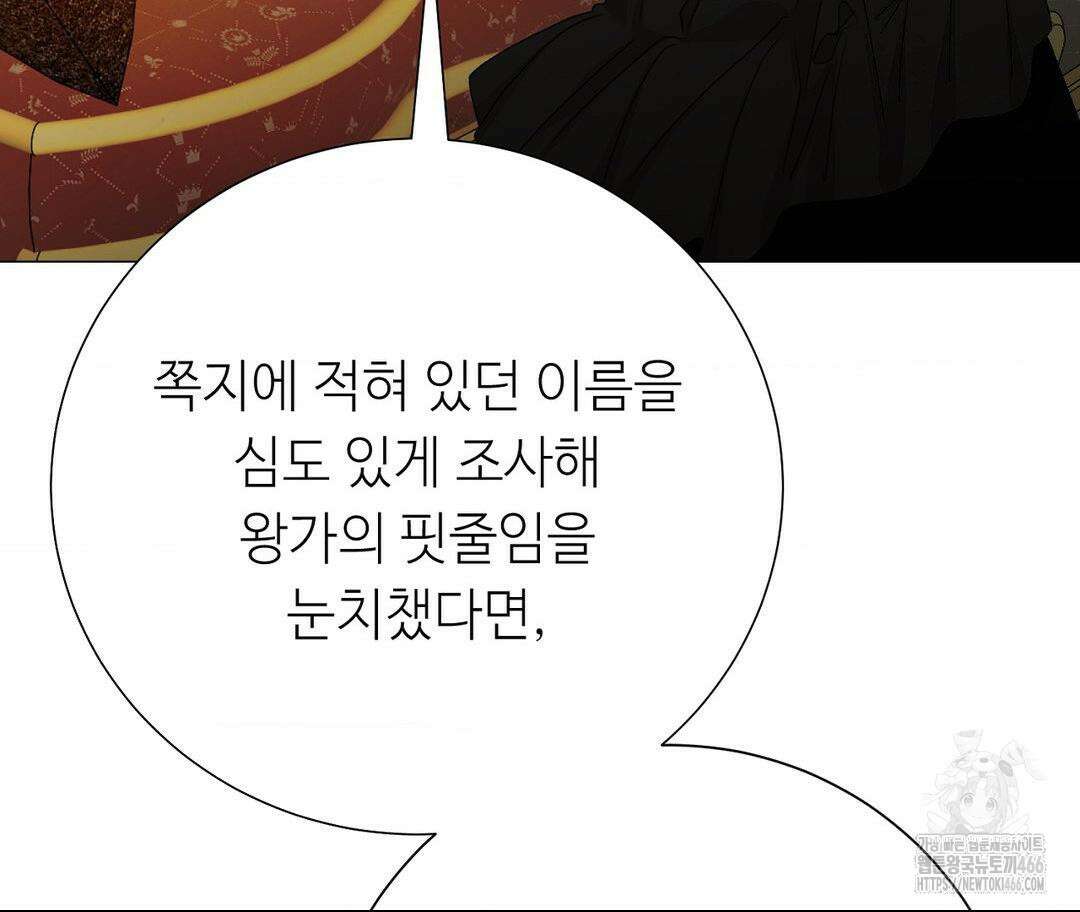 새비지 캐슬 48화 138