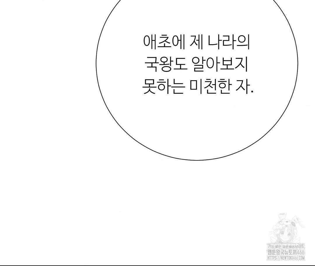 새비지 캐슬 48화 143