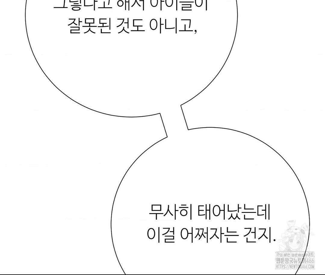 새비지 캐슬 48화 148