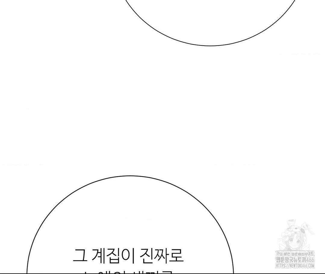 새비지 캐슬 48화 149