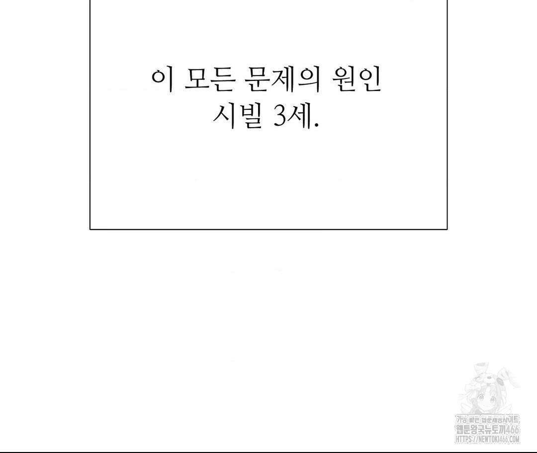 새비지 캐슬 48화 182