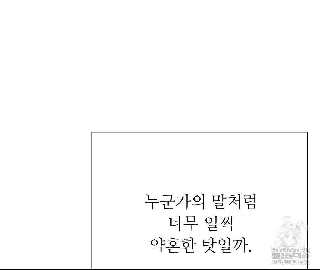 새비지 캐슬 48화 202