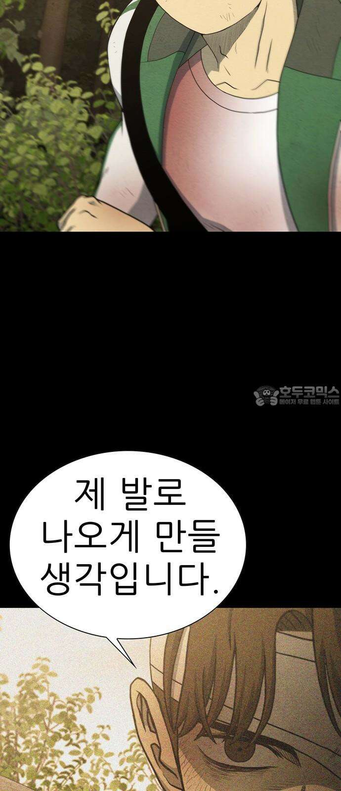 죽고 싶습니다 74화 3