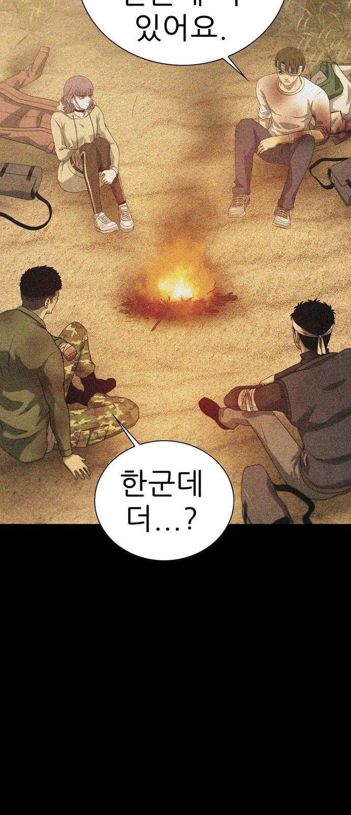 죽고 싶습니다 74화 10