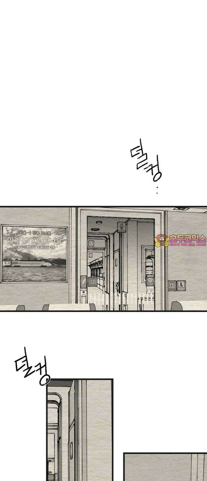 나는 참지 못한다 32화 1