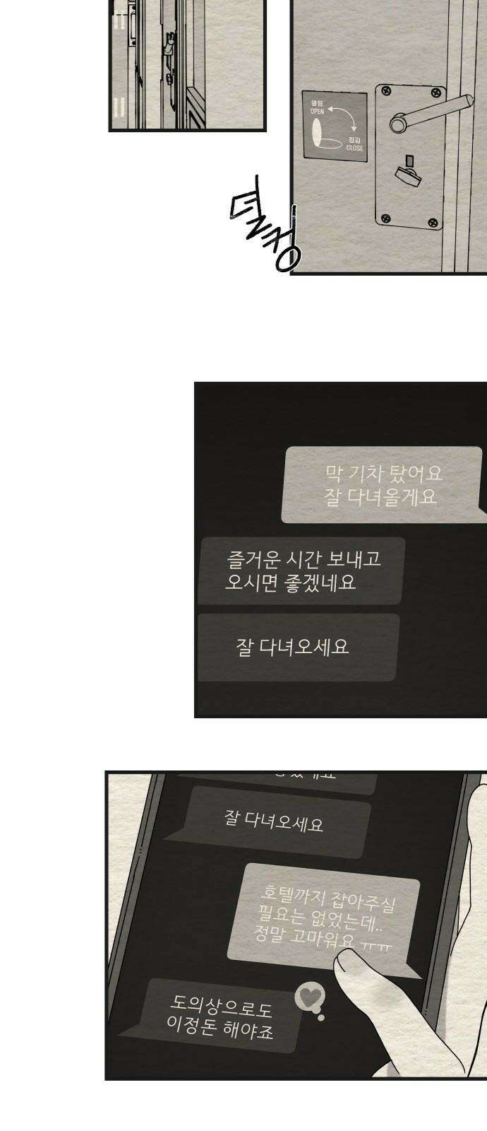 나는 참지 못한다 32화 2