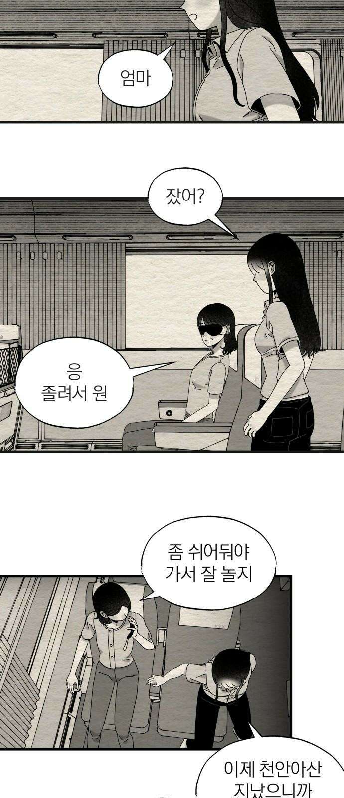 나는 참지 못한다 32화 5