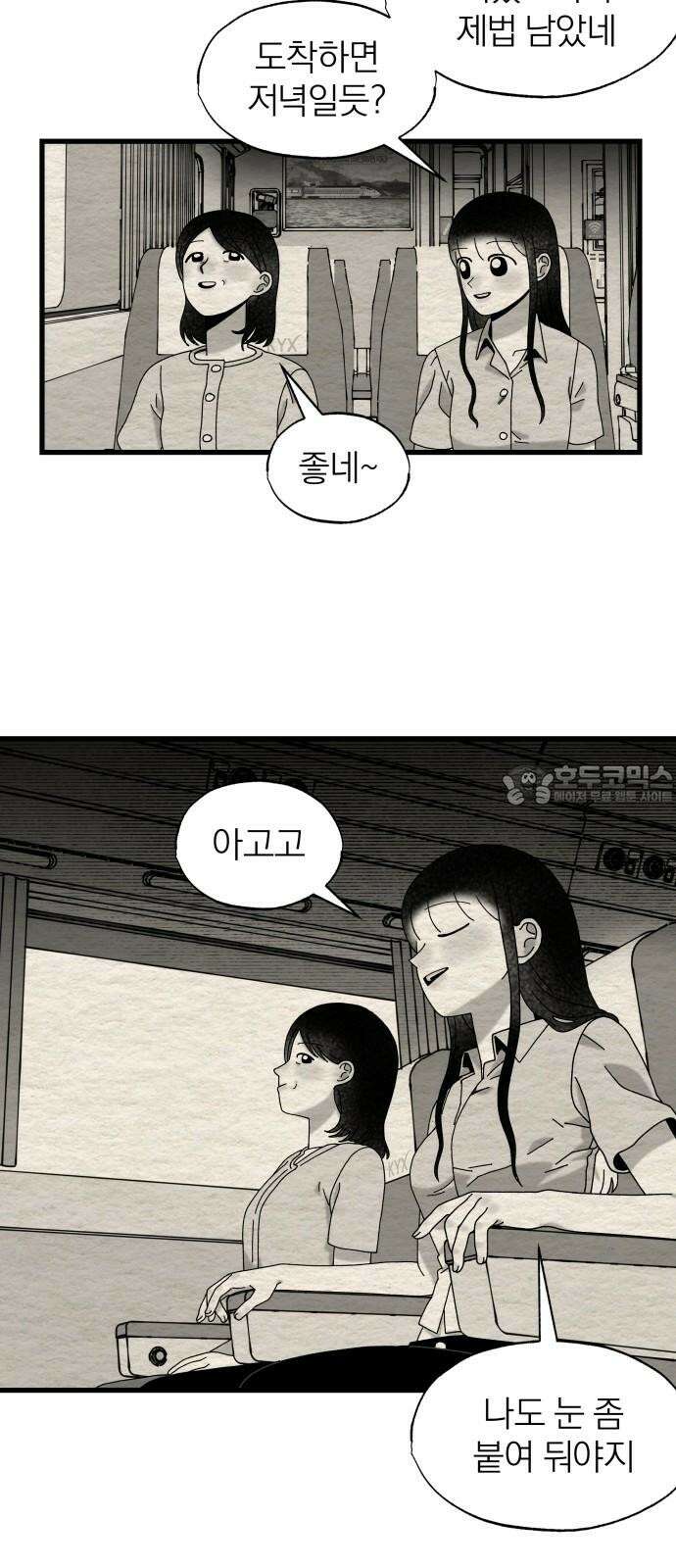 나는 참지 못한다 32화 6
