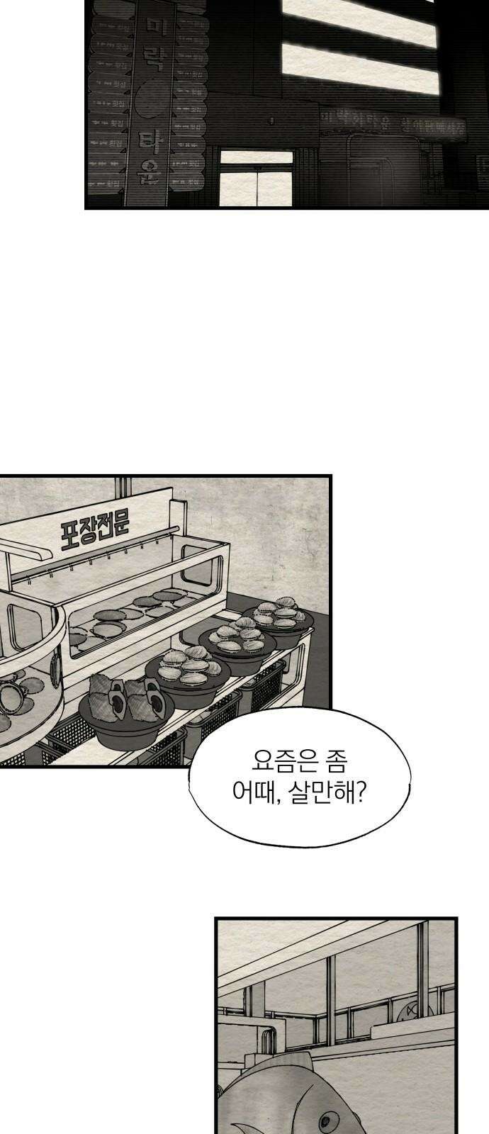 나는 참지 못한다 32화 10