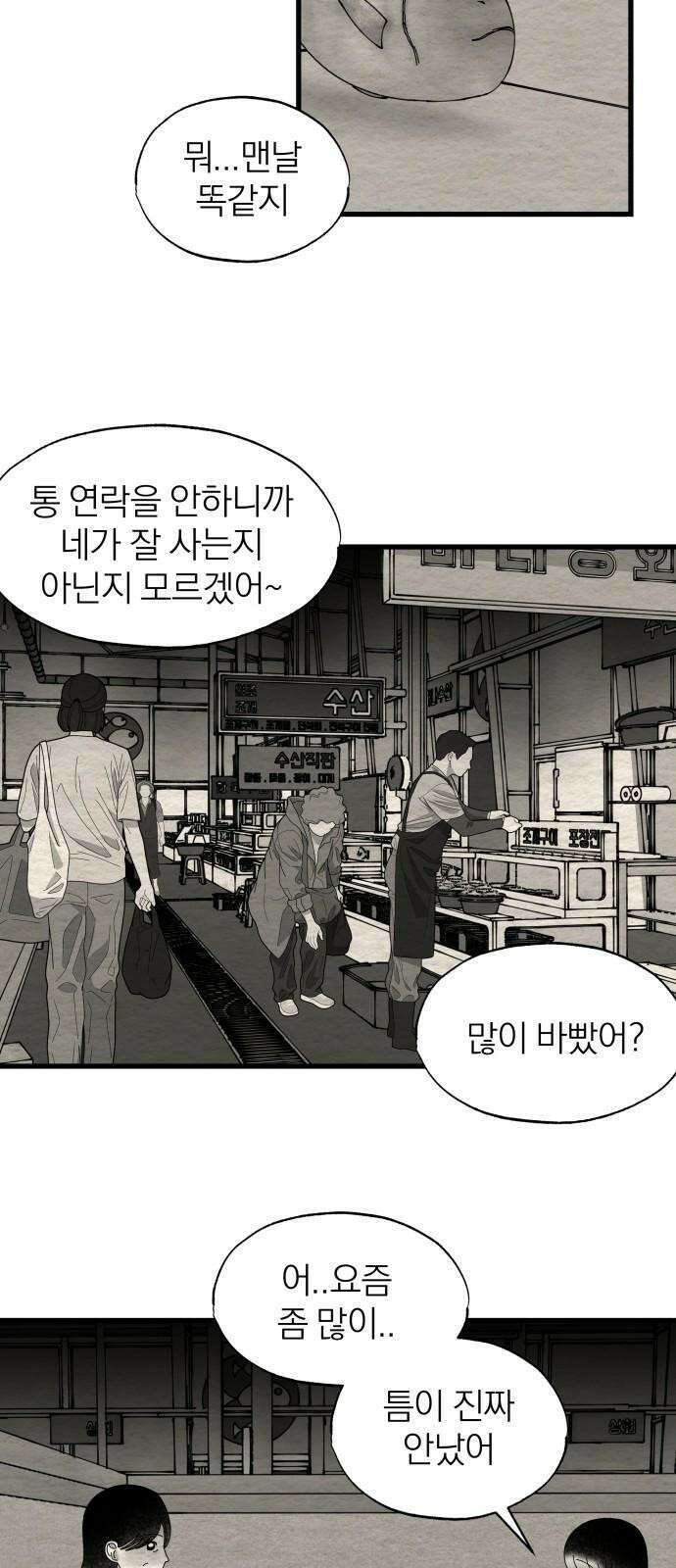나는 참지 못한다 32화 11
