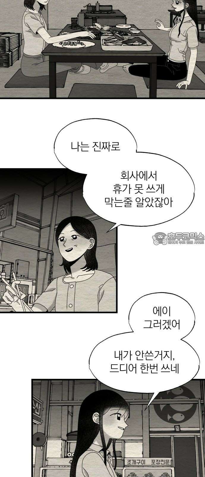 나는 참지 못한다 32화 12