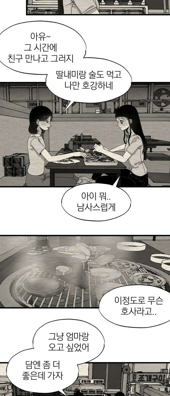 나는 참지 못한다 32화 13