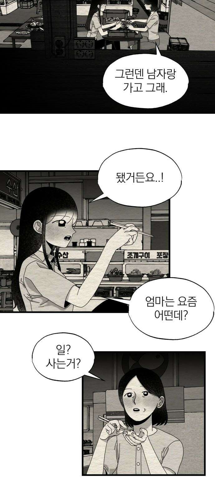 나는 참지 못한다 32화 14
