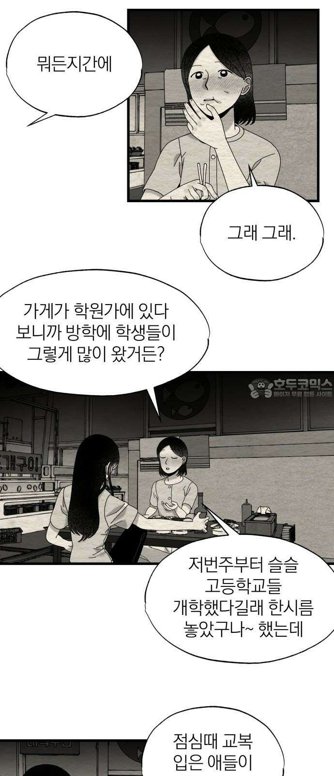 나는 참지 못한다 32화 15