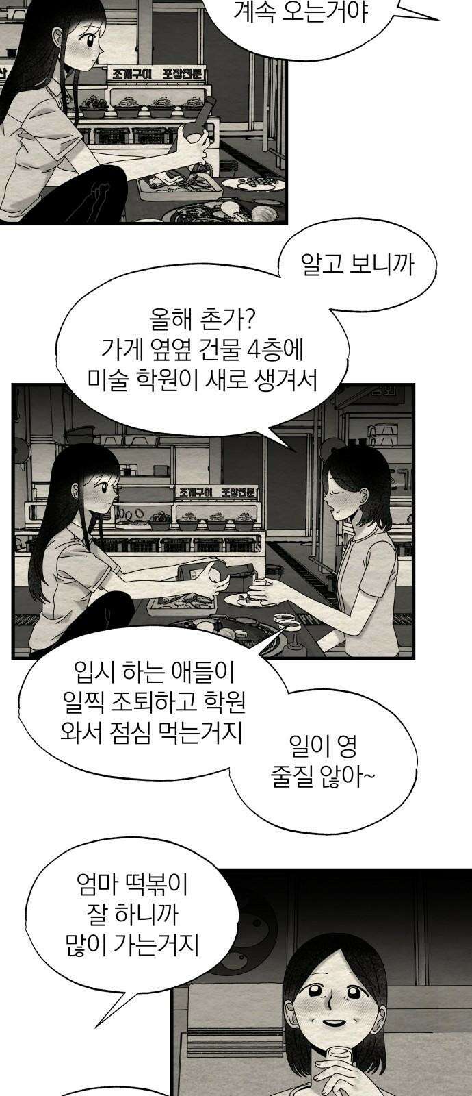 나는 참지 못한다 32화 16