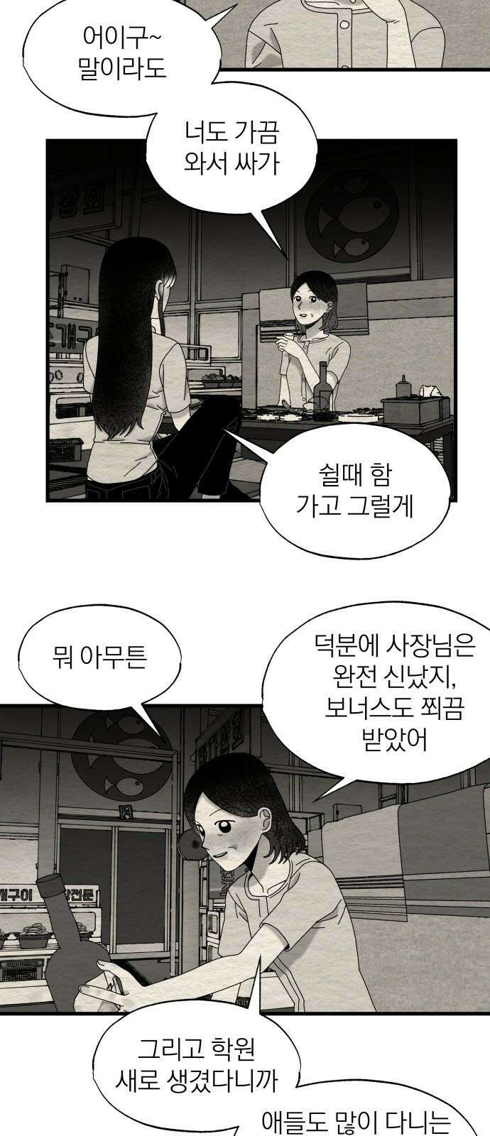 나는 참지 못한다 32화 17