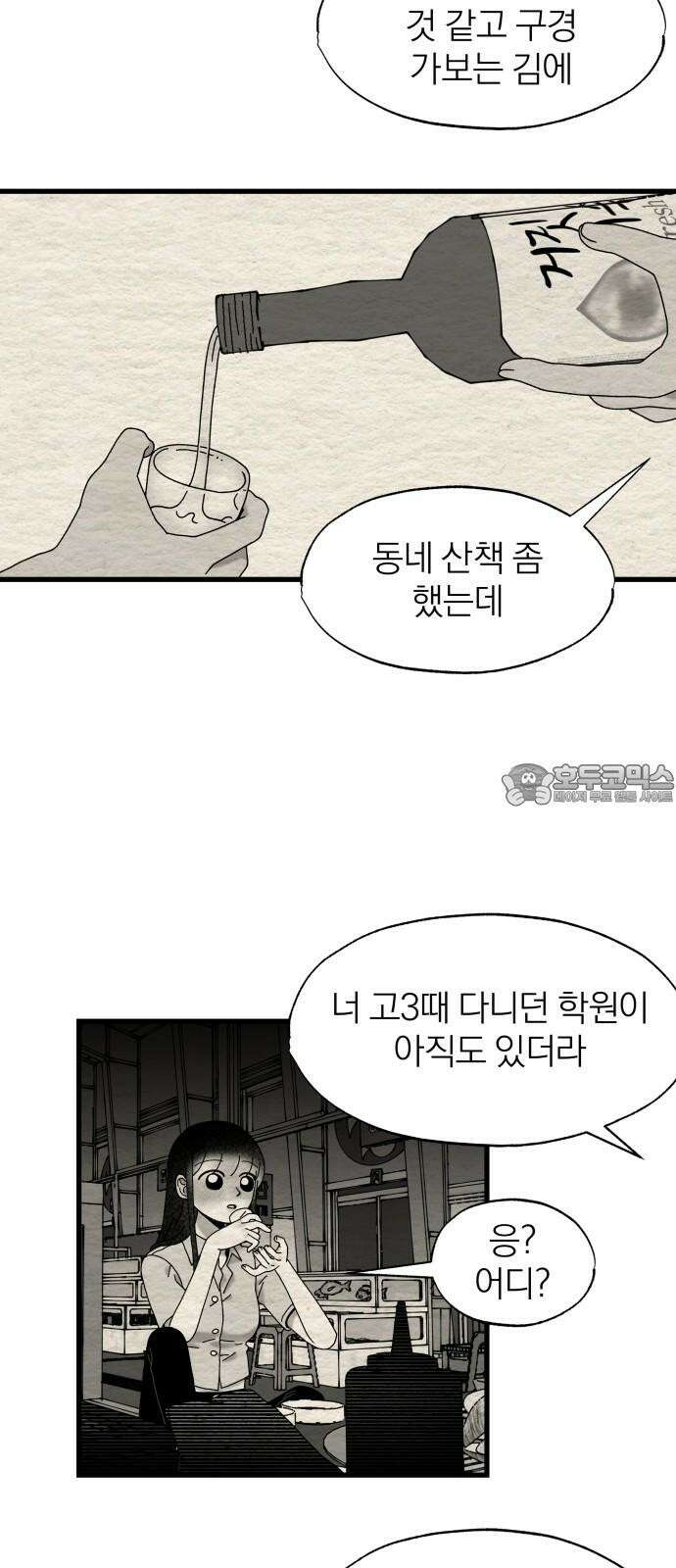 나는 참지 못한다 32화 18