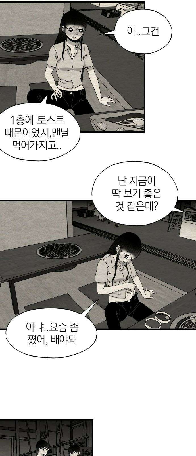 나는 참지 못한다 32화 20