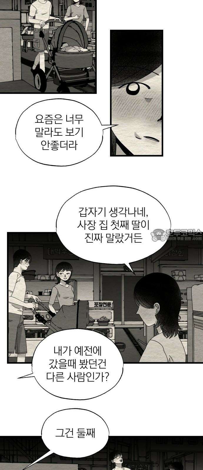 나는 참지 못한다 32화 21