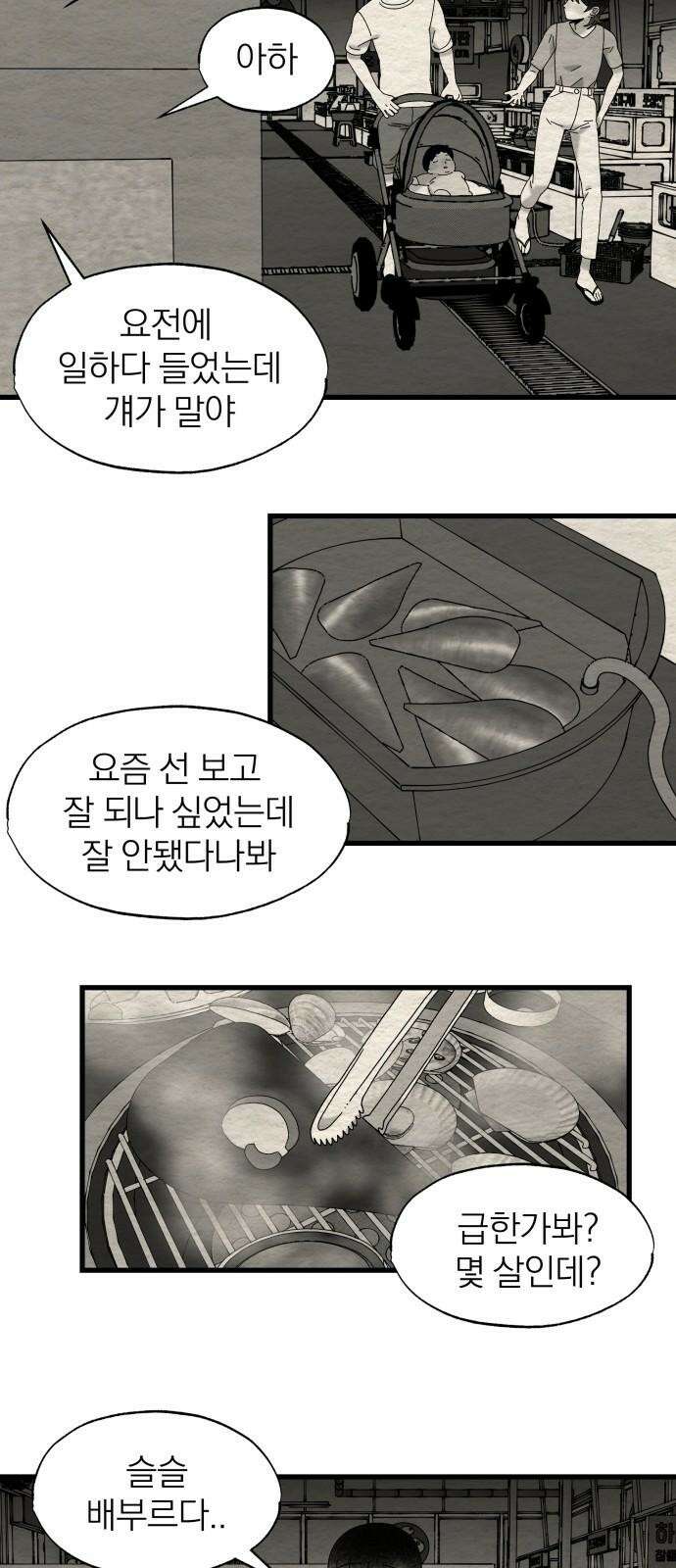 나는 참지 못한다 32화 22