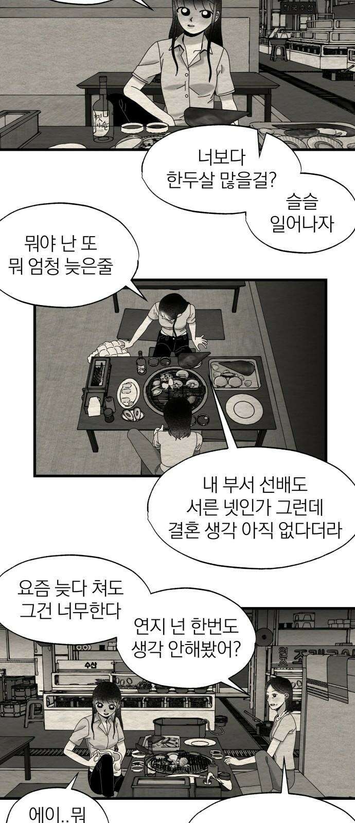 나는 참지 못한다 32화 23