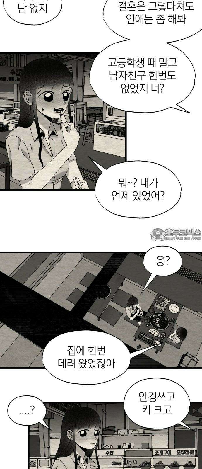 나는 참지 못한다 32화 24
