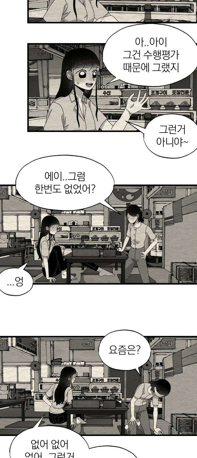 나는 참지 못한다 32화 25