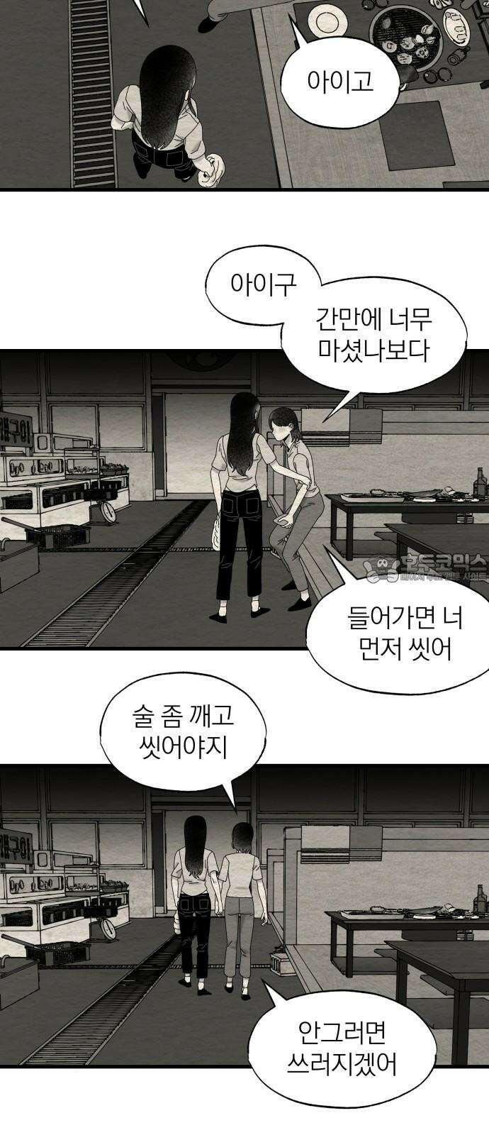 나는 참지 못한다 32화 27