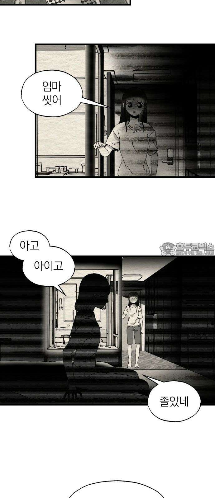 나는 참지 못한다 32화 30
