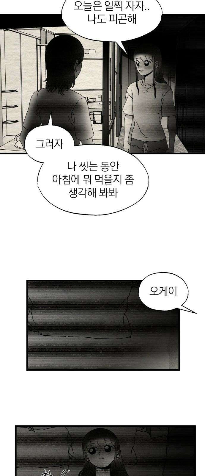 나는 참지 못한다 32화 31