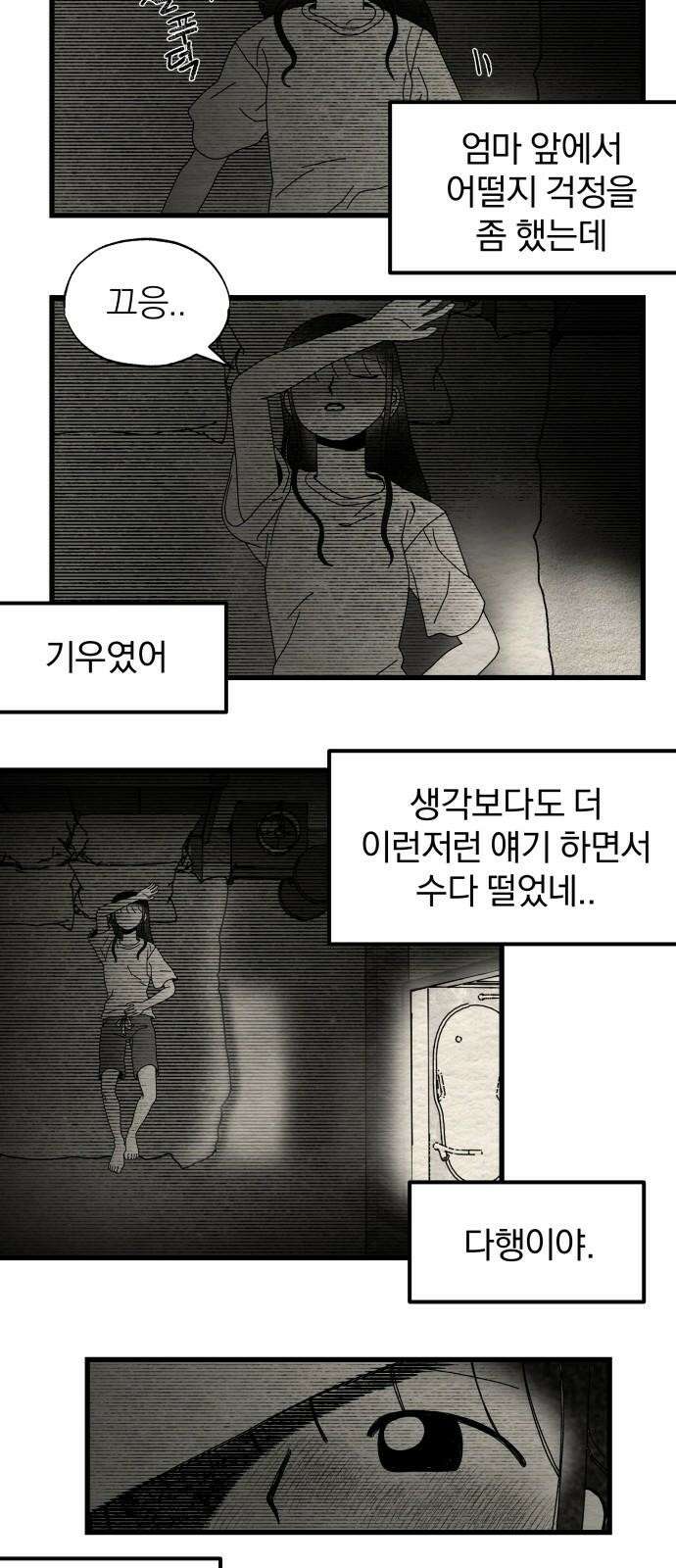 나는 참지 못한다 32화 32
