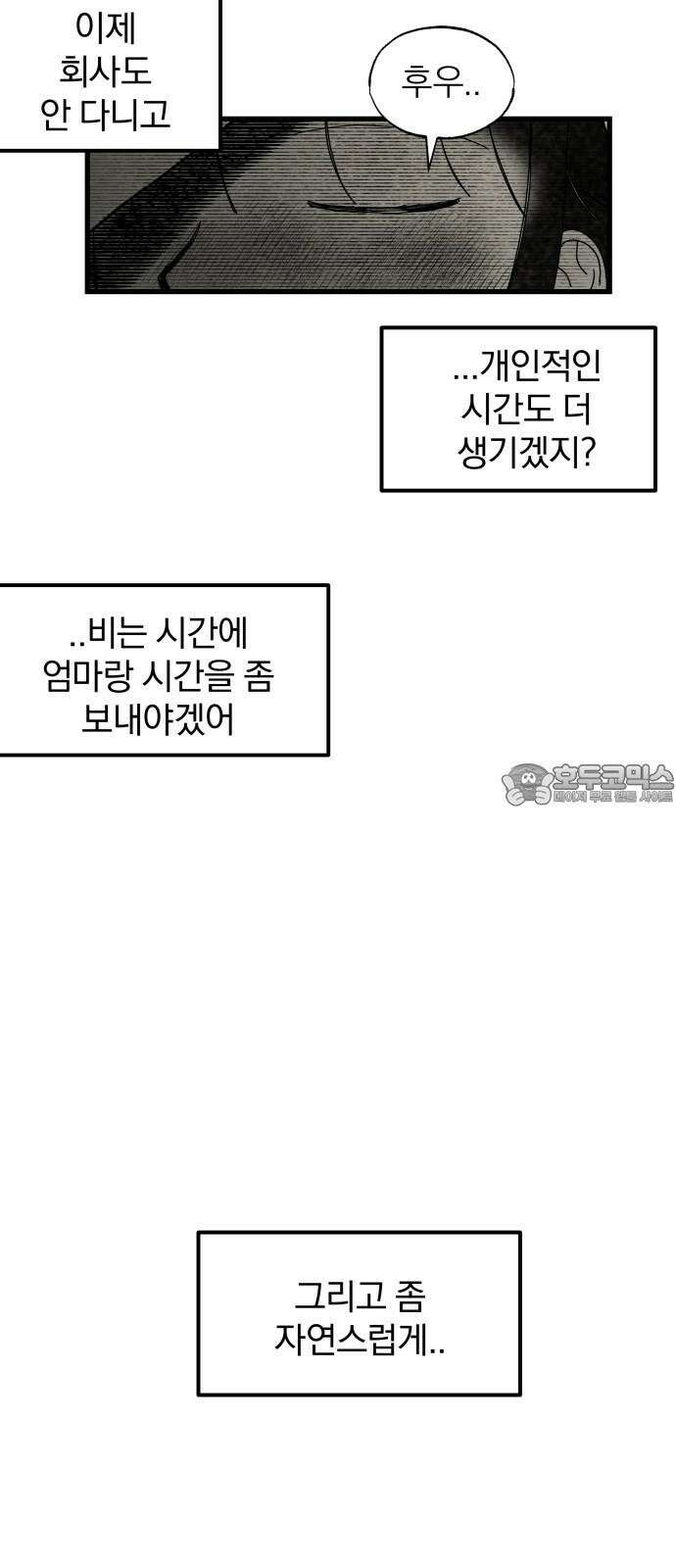 나는 참지 못한다 32화 33