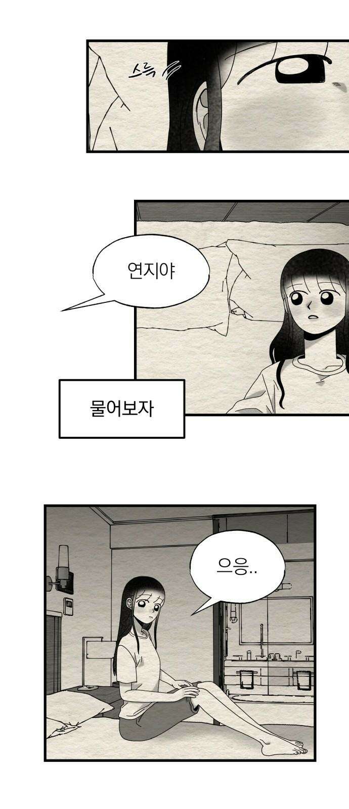 나는 참지 못한다 32화 34