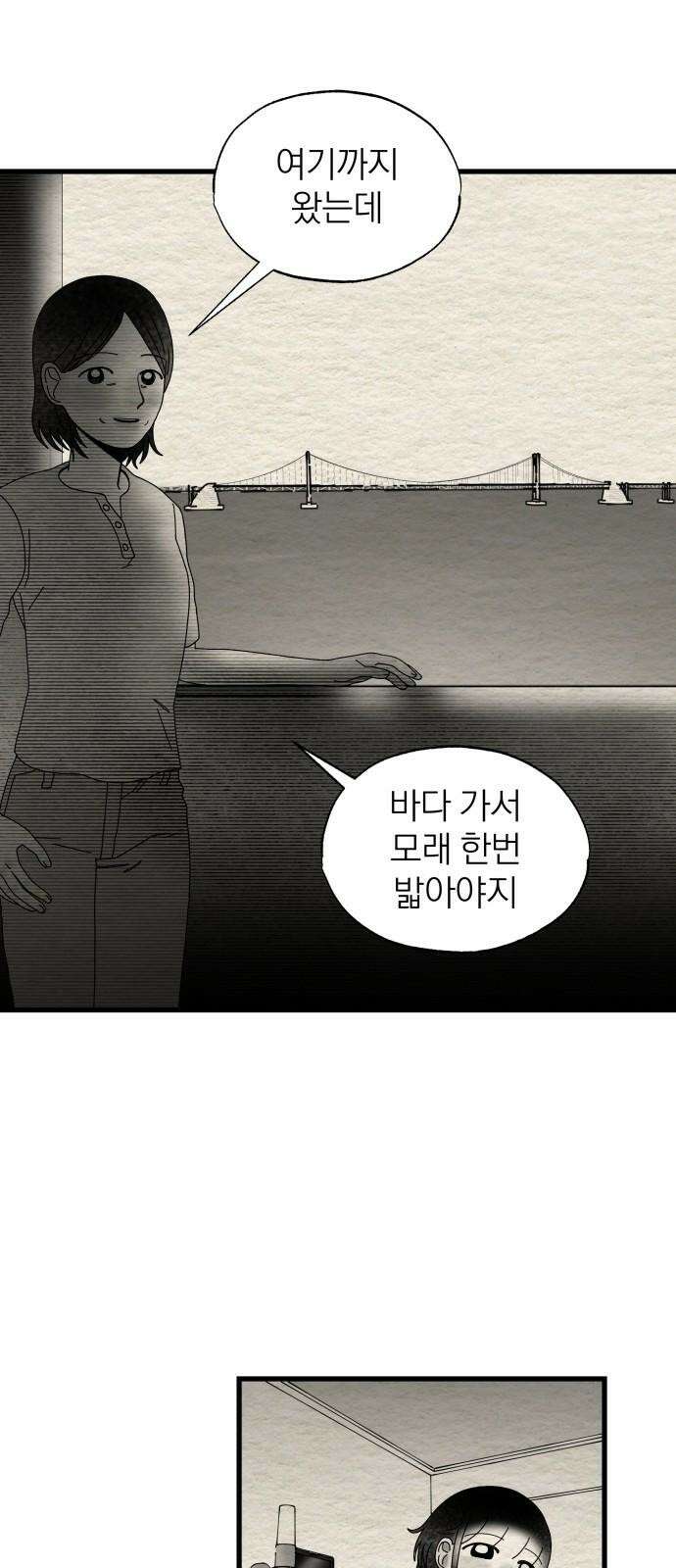 나는 참지 못한다 32화 35