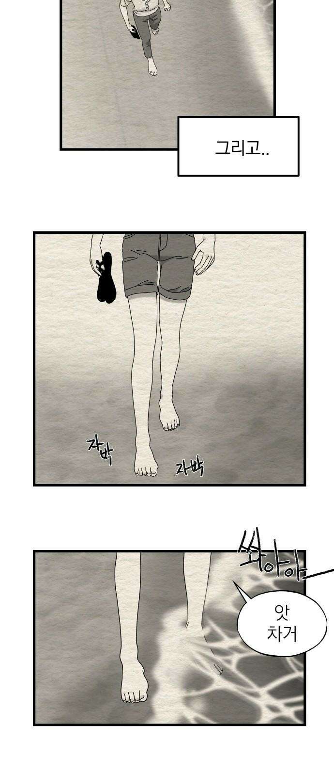 나는 참지 못한다 32화 38