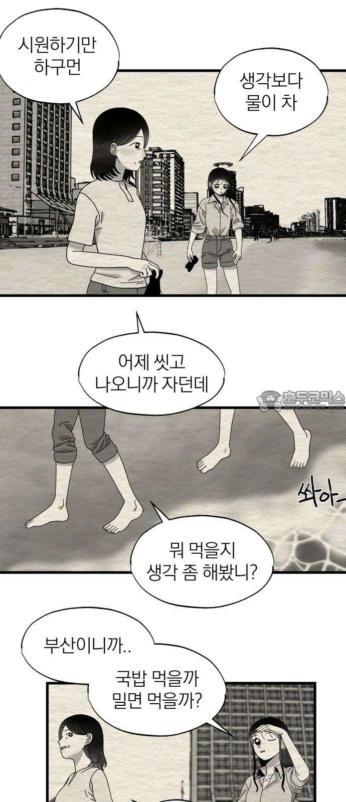 나는 참지 못한다 32화 39