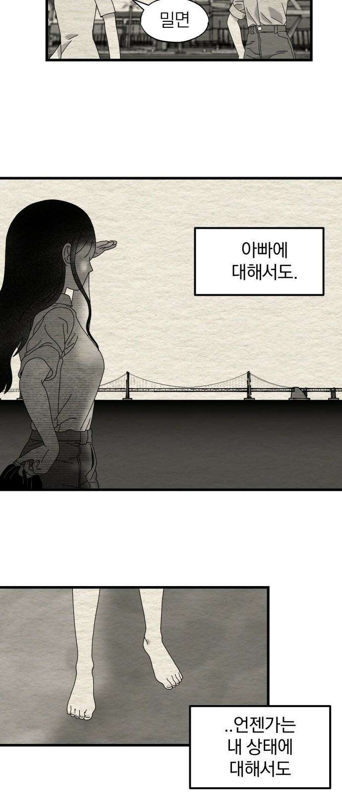 나는 참지 못한다 32화 40